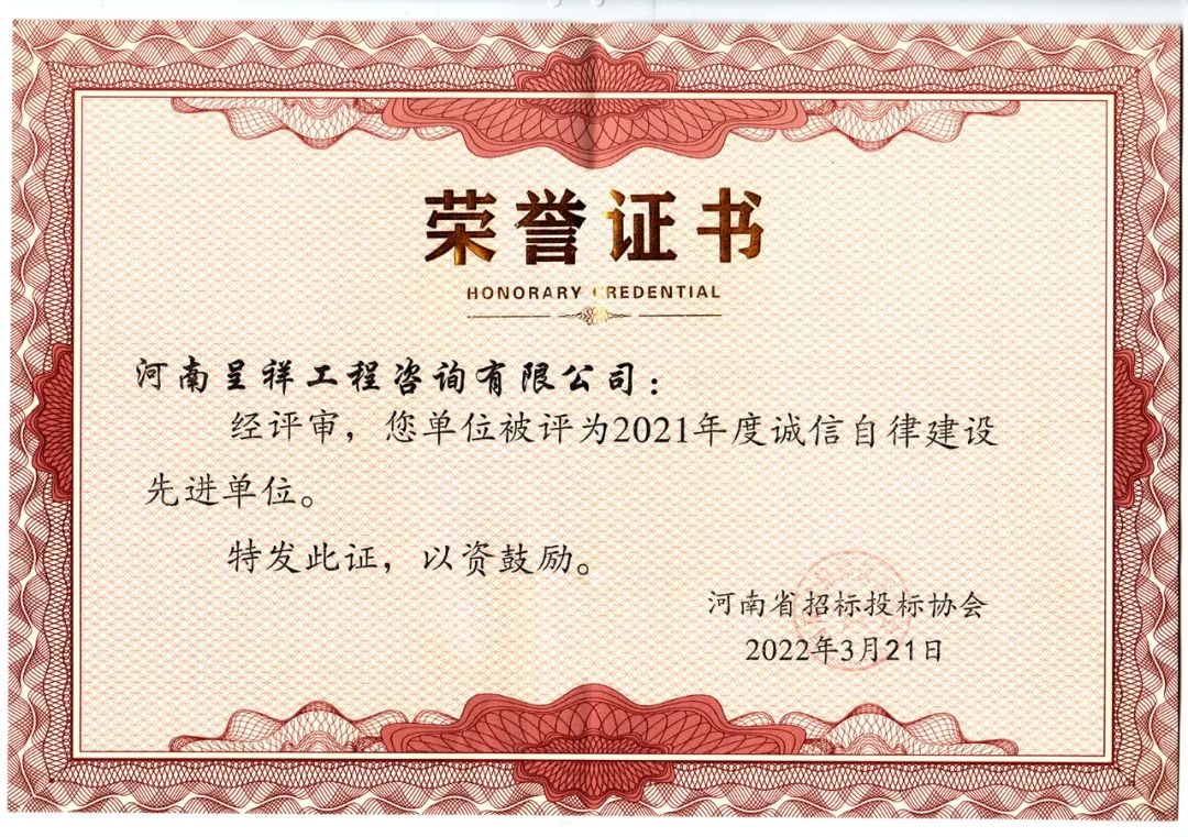 呈祥图审诚信自律先进单位荣誉证书.jpg