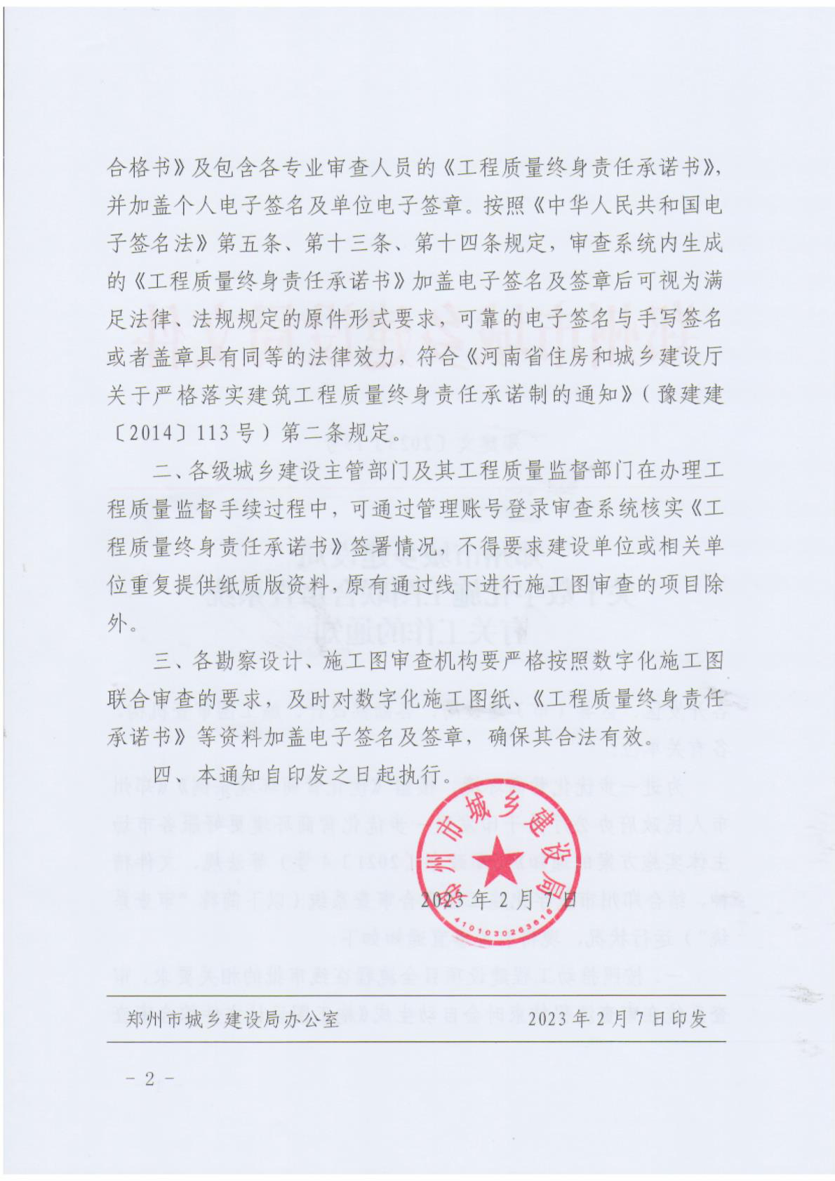 郑州市城乡建设局关于数字化施工图联合审查系统有关工作的通知2.png