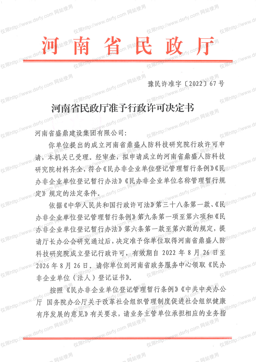 鼎盛人防科技研究院批文1页.jpg