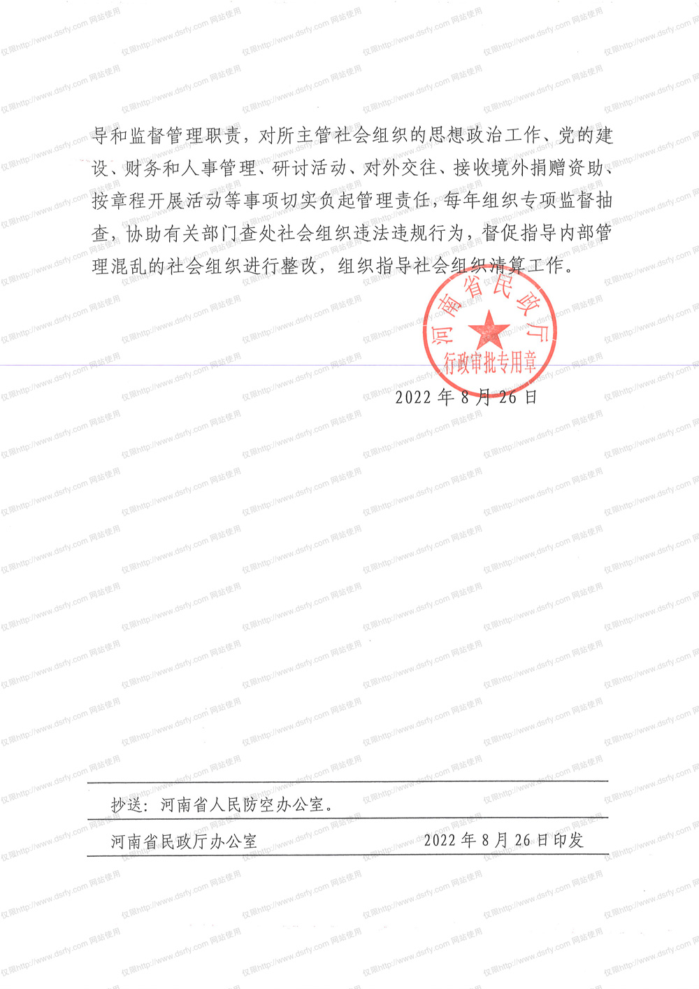 鼎盛人防科技研究院批文2页.jpg
