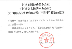 河南省国防动员办公室（河南省人民防空办公室