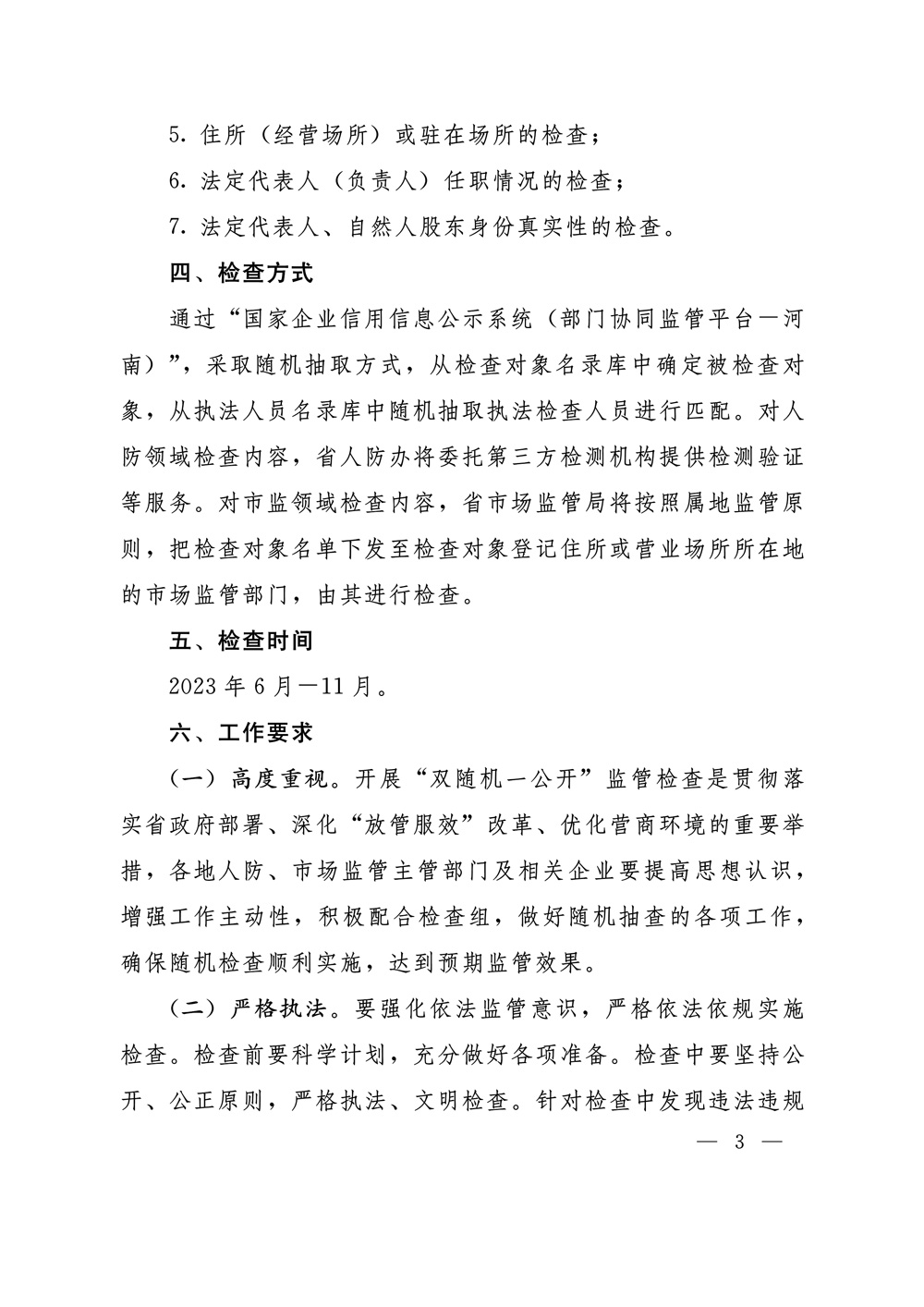 关于开展2023年度人防工程防护设备生产企业第3页.jpg