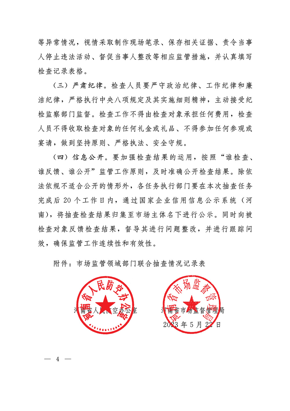 关于开展2023年度人防工程防护设备生产企业第4页.jpg