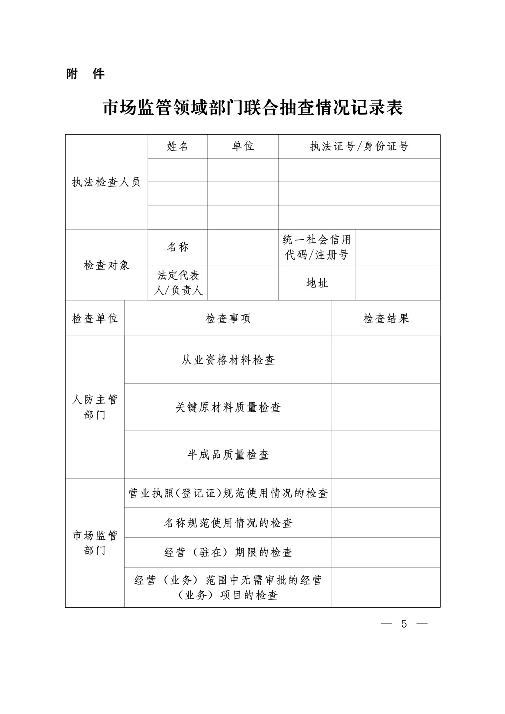 关于开展2023年度人防工程防护设备生产企业第5页.jpg