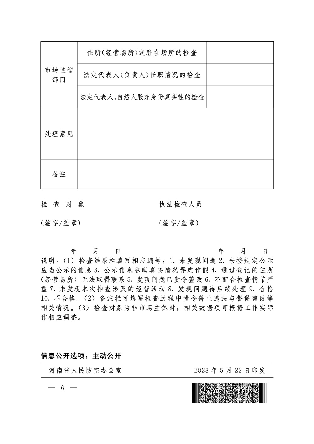 关于开展2023年度人防工程防护设备生产企业第6页.jpg