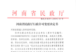 河南省鼎盛人防科技研究院正式更名为河南省
