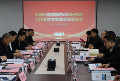 人防科技研究院河南省鼎盛国防动员研究院工作会暨专家委员会筹备会顺利召开图